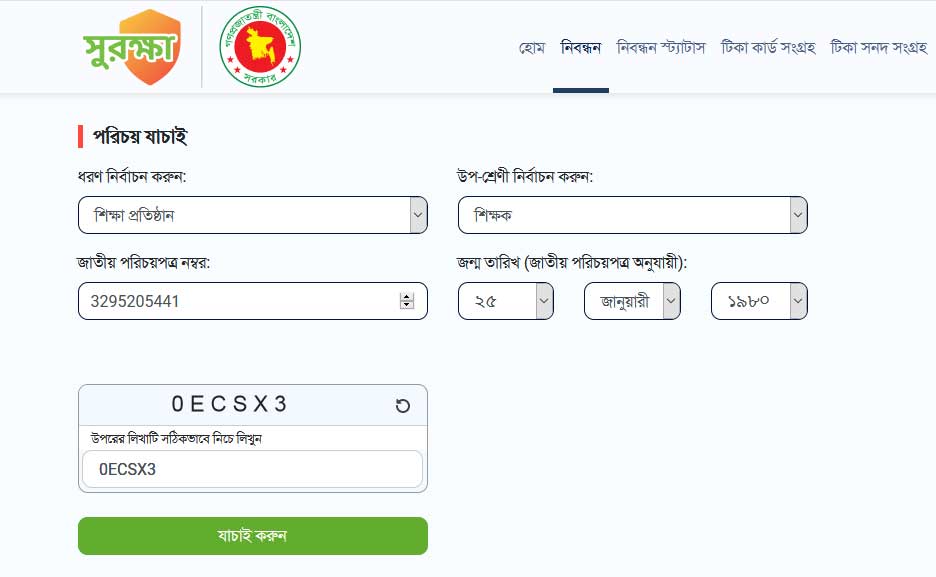 শিক্ষক-কর্মচারীদের COVID-19 ভ্যাকসিন গ্রহণ 4 শিক্ষক-কর্মচারীদের COVID-19 ভ্যাকসিন গ্রহণ
