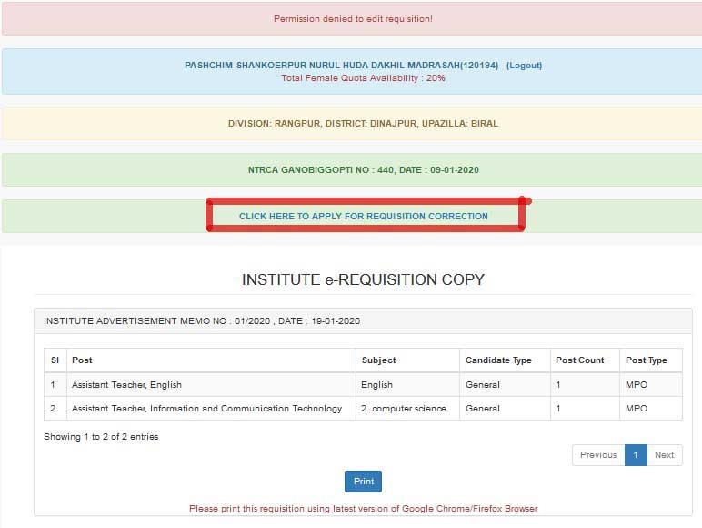 e-Requisition সংশোধন 2021 5 5