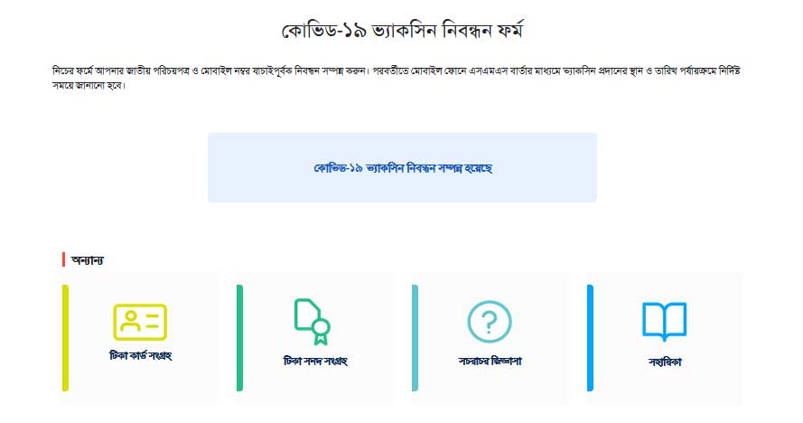 শিক্ষক-কর্মচারীদের COVID-19 ভ্যাকসিন গ্রহণ 7 7