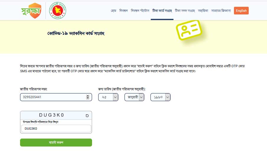 শিক্ষক-কর্মচারীদের COVID-19 ভ্যাকসিন গ্রহণ 8 8