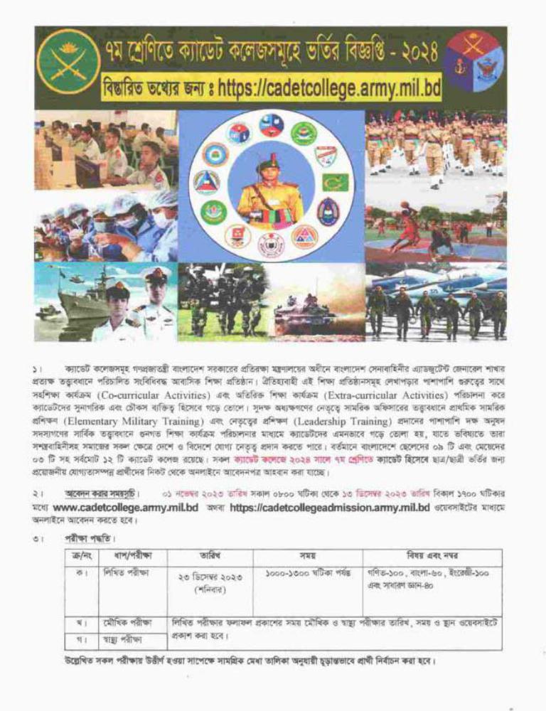 cadet college admission