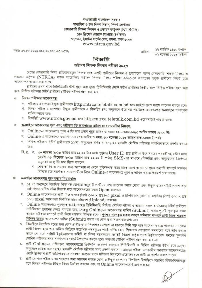 NTRCA Circular 2023