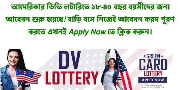 DV Lottery Apply Now png