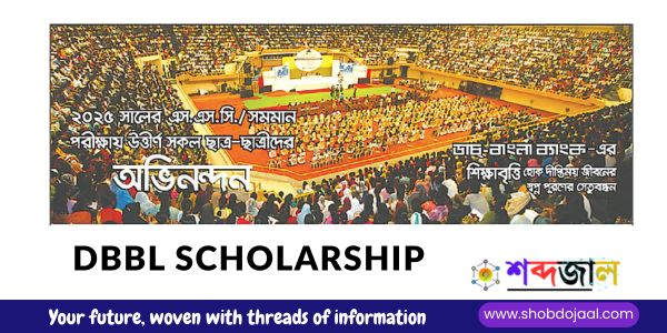 DBBL Scholarship